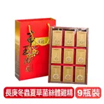 【長庚生技】冬蟲夏草菌絲體雞精(禮盒裝) - 40ML X 9瓶裝 快樂鳥藥局