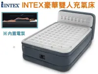 在飛比找Yahoo!奇摩拍賣優惠-INTEX豪華雙人充氣床 旅遊打地鋪 自動充氣墊 帳篷 雙人