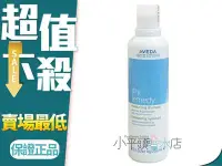 在飛比找Yahoo!奇摩拍賣優惠-《小平頭香水店》AVEDA 深層保濕洗髮精 250ML