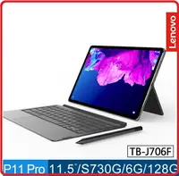 在飛比找樂天市場購物網優惠-《2021.5 》聯想 Lenovo Tab P11 Pro