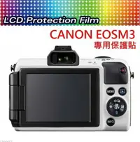 在飛比找樂天市場購物網優惠-CANON EOSM3 EOS M3 螢幕保護貼 免裁切 靜