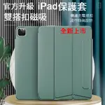 IPAD PRO 11 1/2/3/4 代三折雙面夾磁吸豎立保護套 無框適用 AIR 4/5 三折磁扣平板殼磁吸保護套