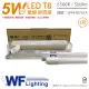 【DanceLight 舞光】LED-1103ST T8 5W 865 1尺 加蓋 LED 專用燈具 壁燈 吸頂燈 附燈管_ WF430761A