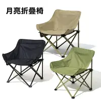在飛比找樂天市場購物網優惠-【露營趣】DS-523 月亮折疊椅 摺疊椅 折疊椅 休閒椅 