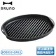 ［Bruno］橢圓形波紋煎盤(職人款專用配件) BOE053-GRILL