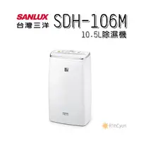 在飛比找蝦皮購物優惠-【日群】SANLUX三洋10.5公升除濕機SDH-106M