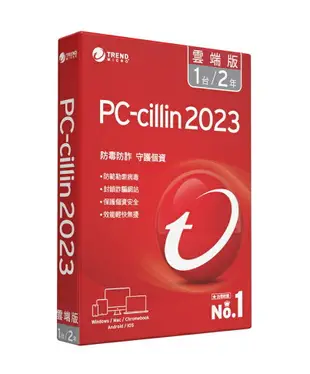 【最高現折268】PC-cillin2023 雲端版一年一台/二年一台/三年一台/防護版(盒裝)