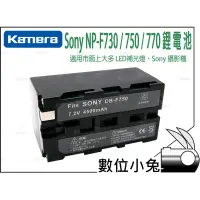 在飛比找蝦皮購物優惠-數位小兔【Kamera SONY NP-F750 電池】攝影