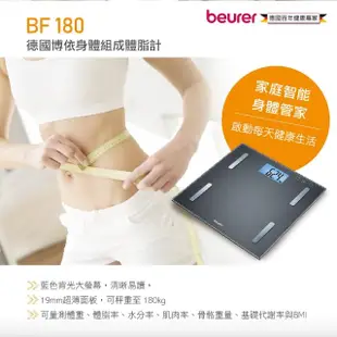 【beurer 德國博依】身體組成體脂計 BF 180(百年品牌 三年保固)