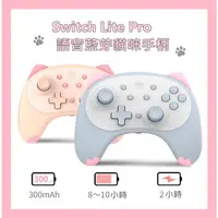 在飛比找蝦皮購物優惠-現貨 L101 Switch.Lite 手把 日本 良值 N