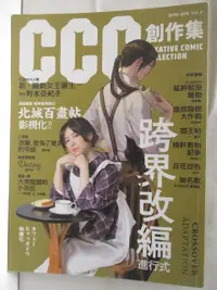 在飛比找樂天市場購物網優惠-【書寶二手書T3／漫畫書_EM1】CCC創作集(3)跨界改編