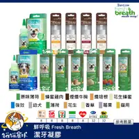 在飛比找蝦皮購物優惠-♡罐罐星球♡鮮呼吸 Fresh Breath 潔牙凝膠 幼犬