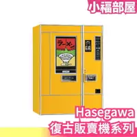 在飛比找樂天市場購物網優惠-日本 Hasegawa 1/12 復古販賣機系列 組裝模型 