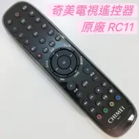 在飛比找蝦皮購物優惠-«原廠» CHIMEI 奇美電視遙控器 RC11 奇美紅外線