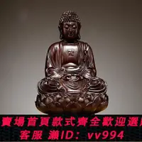 在飛比找樂天市場購物網優惠-{公司貨 最低價}黑檀木雕刻大日如來佛祖像阿彌陀佛釋迦牟尼西