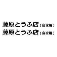 在飛比找蝦皮商城優惠-居家日用 汽車機車貼紙藤原豆腐店貼紙酷炫車貼汽車改造