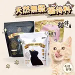 CATPOOL 貓侍 貓侍料 天然無穀貓糧 貓侍飼料 白貓侍/黑貓侍/金貓侍/藍貓侍 1.5公斤/7公斤