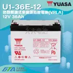 ✚久大電池❚ YUASA 湯淺電池 密閉電池 U1-36E-12 12V36AH 電動代步車 電動輪椅 捲線器 露營