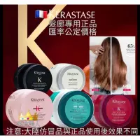 在飛比找蝦皮購物優惠-【正品台灣出貨】💞KERASTASE💫卡詩髮膜黑鑽逆時/白金