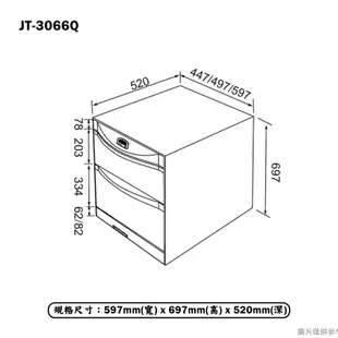 喜特麗【JT-3066Q】60cm雙層 嵌入式烘碗機-臭氧(含標準安裝)