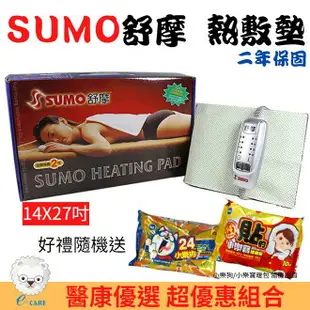 【醫康生活家】SUMO舒摩 熱敷墊LED型 電熱毯(銀色搖控器)--送西印度櫻桃錠 電毯 復健熱敷