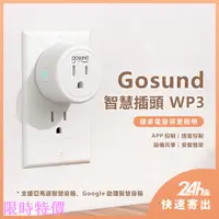 在飛比找蝦皮購物優惠-限時特價Gosund 美規智能插座 WP3 APP控制 音箱