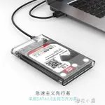 ORICO 硬盤盒外置2.5寸TYPE-C固態USB3.1筆記本行動硬盤盒子SATA 領券更優惠