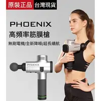 在飛比找樂天市場購物網優惠-情人節禮物 台灣現貨 phoenix A1按摩槍 筋膜槍