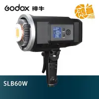 在飛比找Yahoo!奇摩拍賣優惠-【鴻昌】GODOX 神牛 SLB60W 開年公司貨 LED棚