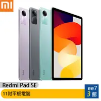 在飛比找蝦皮商城優惠-小米/紅米 Redmi Pad SE (4G/128G) 1