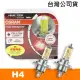 【Osram 歐司朗】終極黃金 H4 加亮60%汽車燈泡(2600K / 公司貨《送 修容組》)