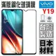 Vivo V21 Y12 Y72 Y52 5G X60 Y19 滿版 全膠 鋼化玻璃貼 台灣製 9H 全吸附【采昇通訊】