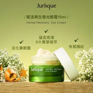 【Jurlique 茱莉蔻】賦活再生發光眼霜 15ml