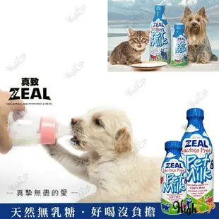 紐西蘭ZEAL鮮奶 ZEAL牛奶 犬貓專用鮮乳 寵物鮮乳 寵物鮮奶 寵物牛奶 貓牛奶 狗牛奶【511001】