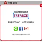 永豐銀行 信用卡 好友 推薦碼 37SRSZK