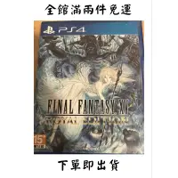 在飛比找蝦皮購物優惠-PS4太空戰士15皇家版 中文版 二手 免運 淡水 北車 面