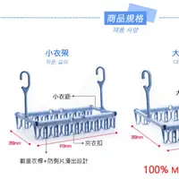 在飛比找ihergo愛合購優惠-免運!【Conalife】免夾大師一秒瞬曬衣架(大+小) 4