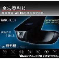 在飛比找蝦皮購物優惠-金宏亞 KINGTECH F22 隱形機 WIFI 專車專用