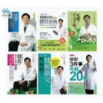 【全新塑封】 陳俊旭系列 發炎,並不是件壞事+過敏,原來可以根治6本 |聯合世紀出版網上書店