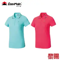 在飛比找蝦皮商城優惠-EasyMain 衣力美 抗UV排汗短袖POLO衫 露營/戶