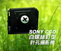 在飛比找Yahoo!奇摩拍賣優惠-*商檢字號：D3A742* 日本SONY CCD螺絲釘針孔攝