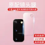 GALAXY三星 S20ULTRA鏡頭膜S20後攝像頭保護膜S20+後相機防颳貼膜保護貼熒幕貼防護膜 KAIO