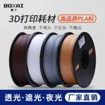 播下3D打印耗材PLA+1.75MM廣告發光字定制1KG 0.5KG3D打印機耗材線3D打印筆材料高溫3D打印線絲透光夜光透明列印耗材 全館免運