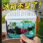 冰箱除味劑植物去除異味神器非殺菌消毒清潔除臭盒家用活性炭清新