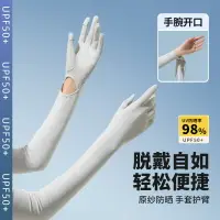 在飛比找樂天市場購物網優惠-冰絲防曬手套 防曬手套 觸控手套 夏季防曬袖套女防紫外線冰絲