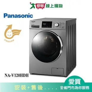 Panasonic 國際牌 滾筒洗脫烘洗衣機 - 12公斤 (NA-V120HDH-G)