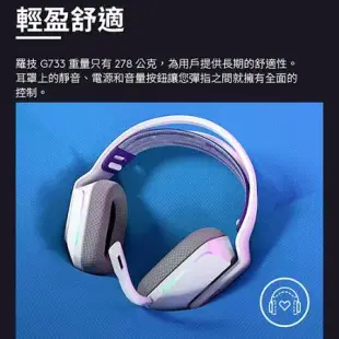 Logitech羅技 無線RGB炫光電競耳麥G733-白