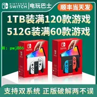 在飛比找樂天市場購物網優惠-硬破雙系統 任天堂switch 日版OLED主機NS續航港版