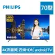 (聊聊享優惠) PHILIPS 70型 70PUH8516 Ultra(4K)多媒體液晶顯示器（含搖控器）(台灣本島免運