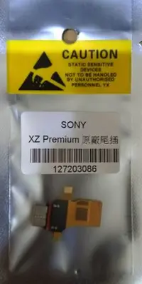 在飛比找Yahoo!奇摩拍賣優惠-【全新】適用 Sony XZ Premium XZP 尾插排